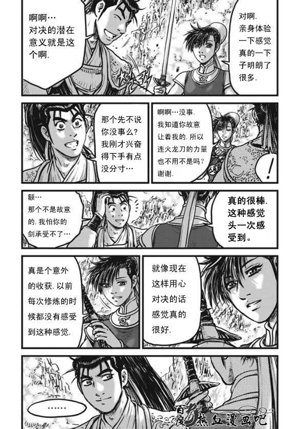 《热血江湖》第444话 第12页