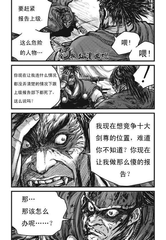 《热血江湖》第444话 第18页