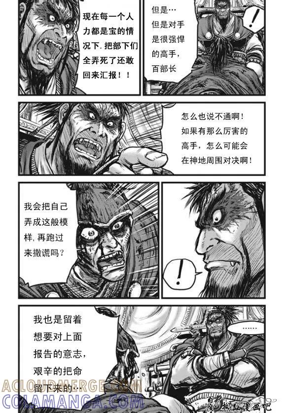《热血江湖》第444话 第17页