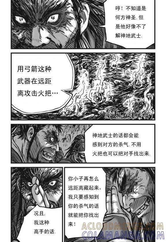 《热血江湖》第444话 第25页