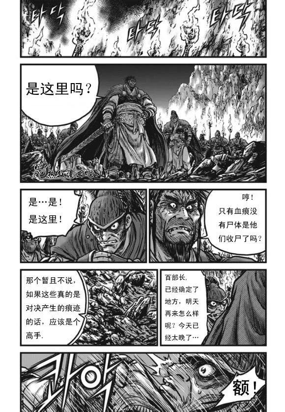 《热血江湖》第444话 第22页