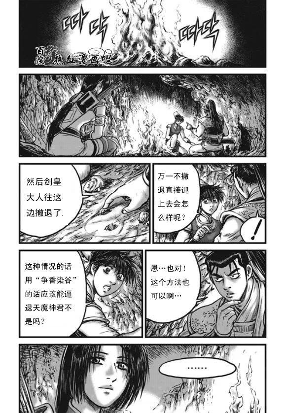 《热血江湖》第444话 第20页