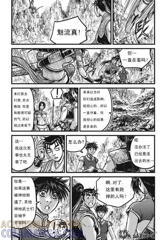 《热血江湖》第444话 第15页