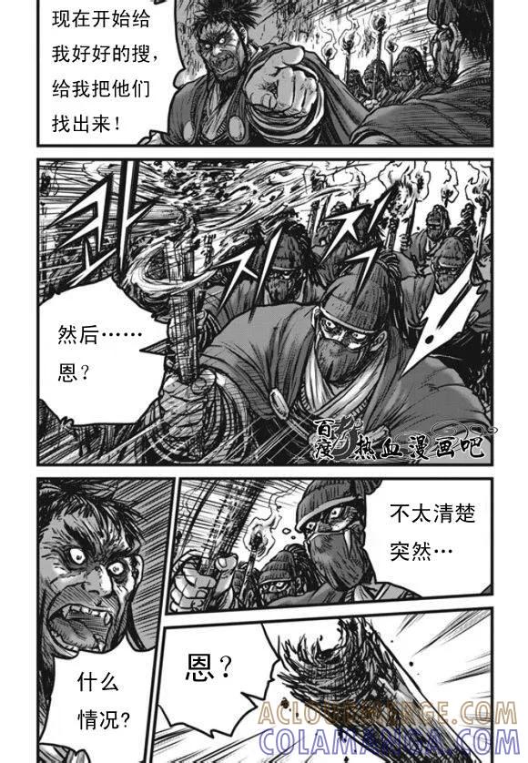 《热血江湖》第444话 第23页