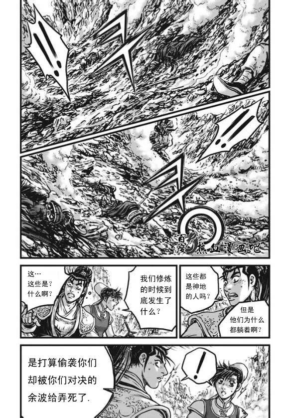 《热血江湖》第444话 第14页