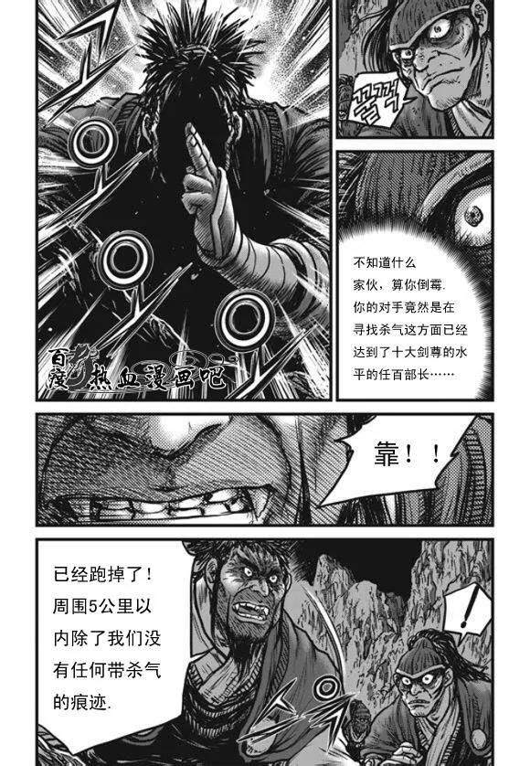 《热血江湖》第444话 第26页