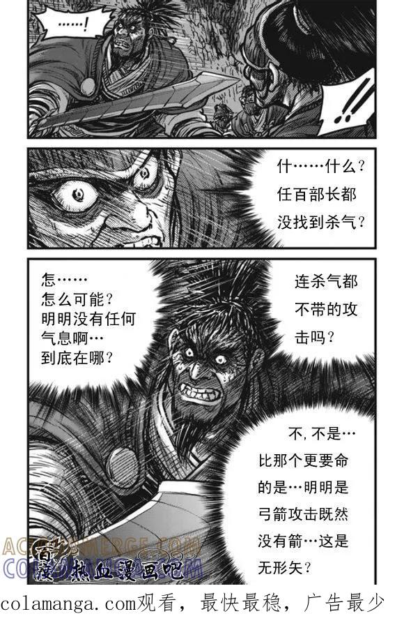 《热血江湖》第444话 第29页