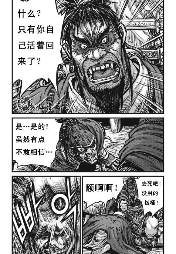 《热血江湖》第444话 第16页