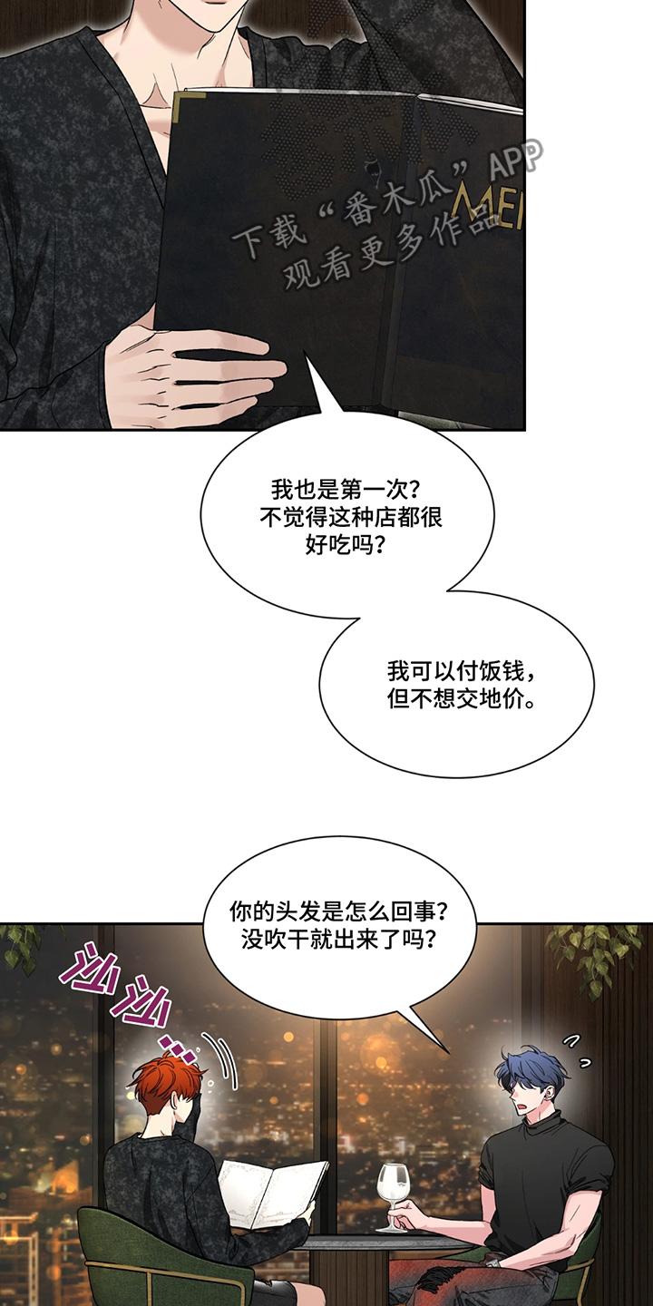 《初见心动》第208章：【番外】这幅画 第8页