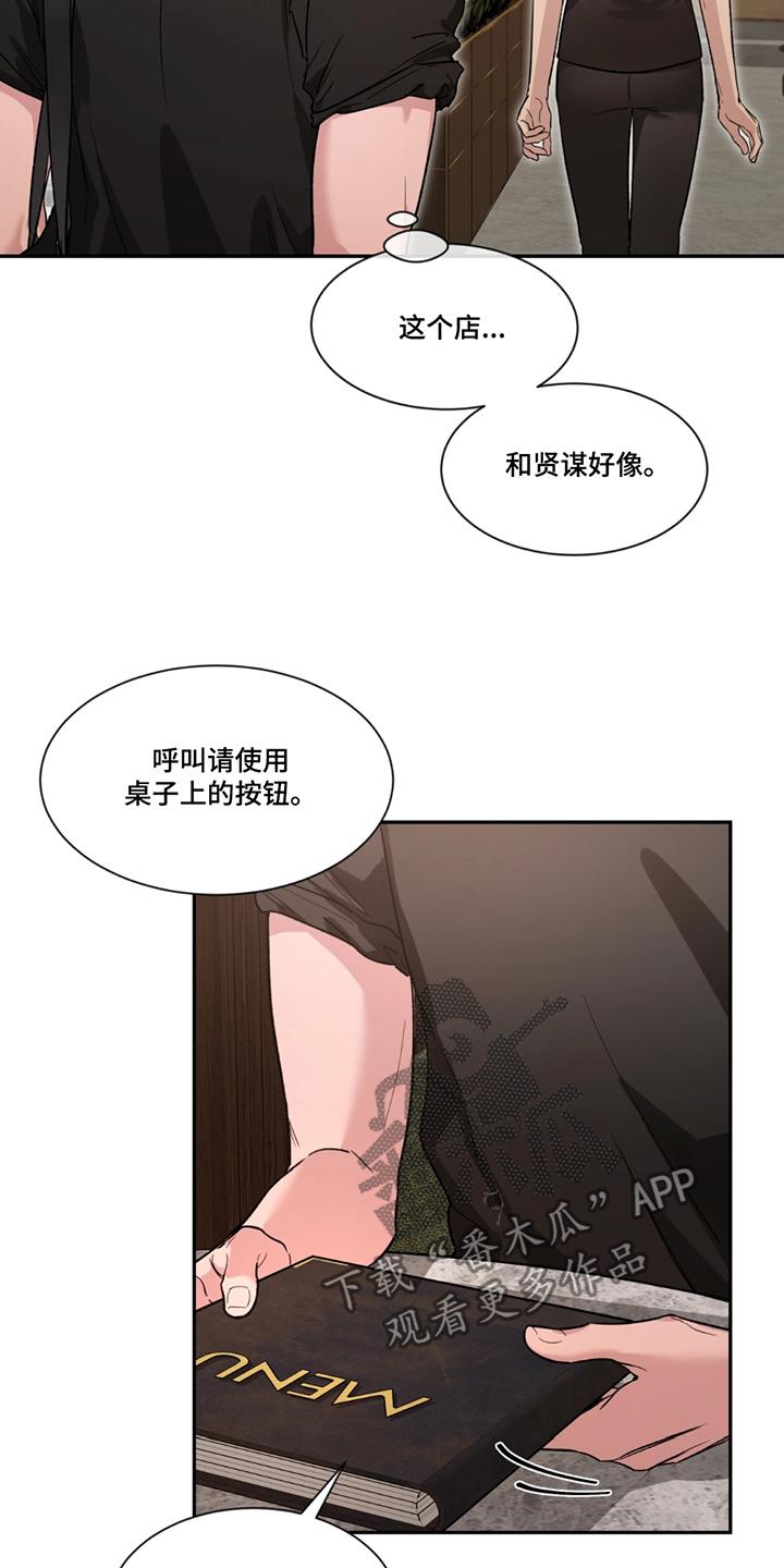 《初见心动》第208章：【番外】这幅画 第4页