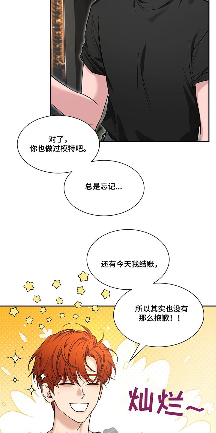 《初见心动》第208章：【番外】这幅画 第10页