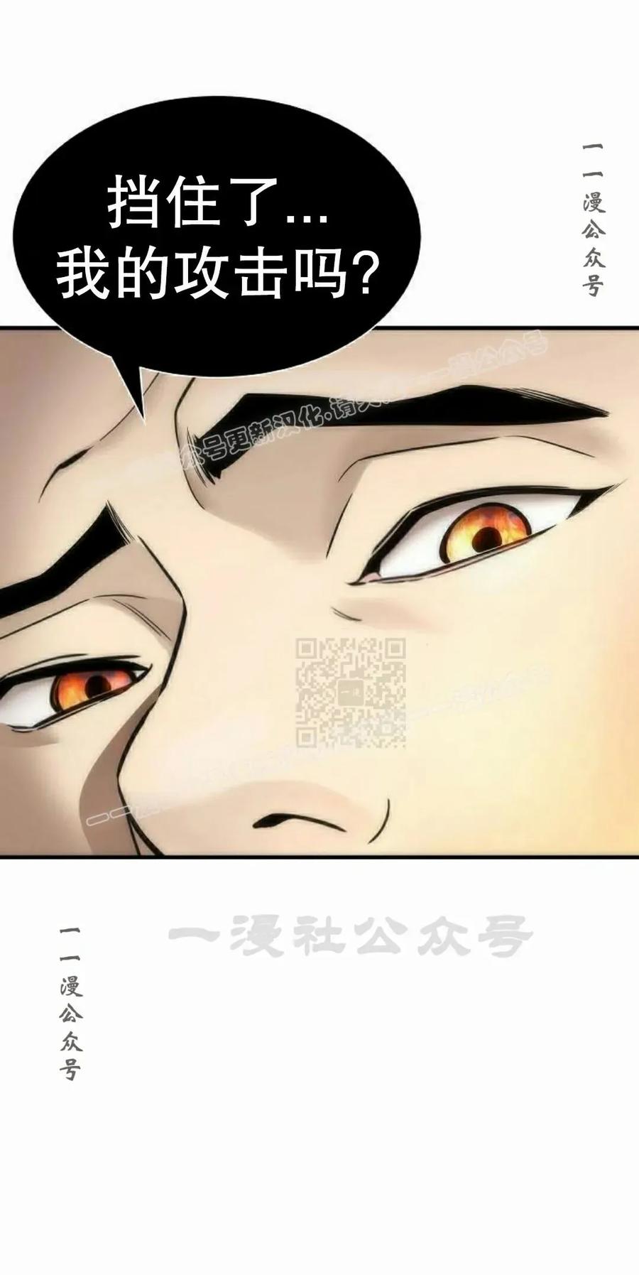 《回归修仙传》第19集 第87页