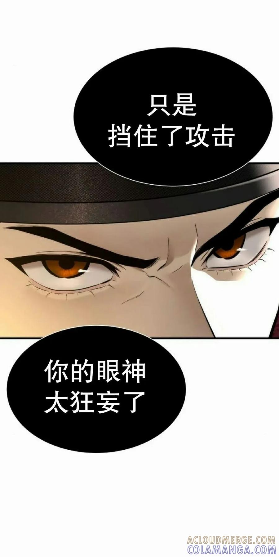 《回归修仙传》第19集 第88页