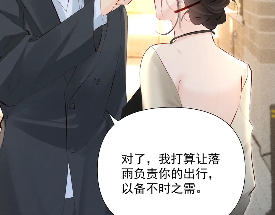 《致命偏宠》第22话 邀约 第64页
