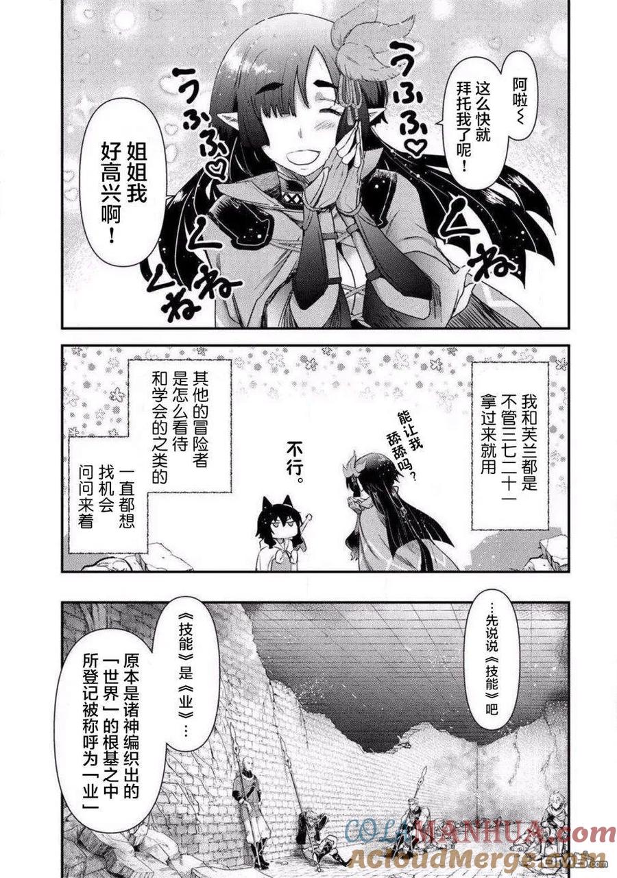 转生成为魔剑 第20.1话 第11页