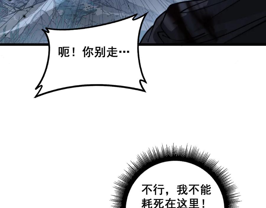 老蛇修仙传（蛇祖） 第35话 大阵启双黑被困 第162页