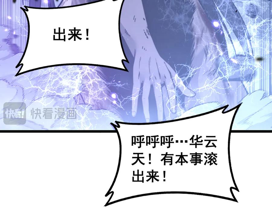 老蛇修仙传（蛇祖） 第35话 大阵启双黑被困 第156页