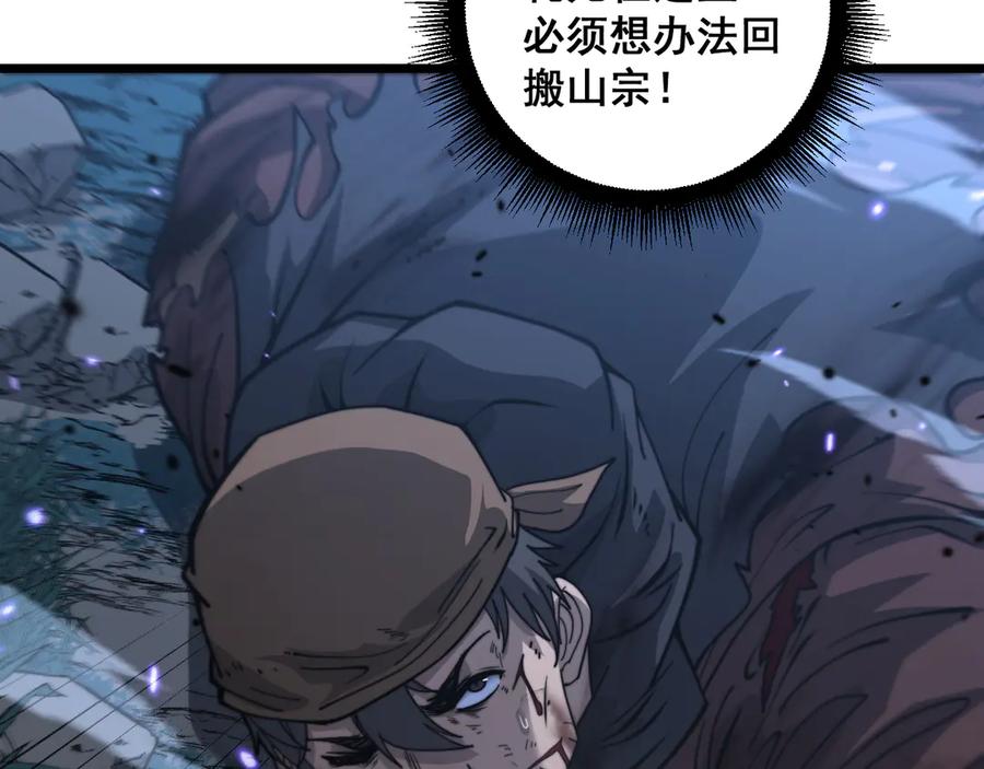 老蛇修仙传（蛇祖） 第35话 大阵启双黑被困 第163页