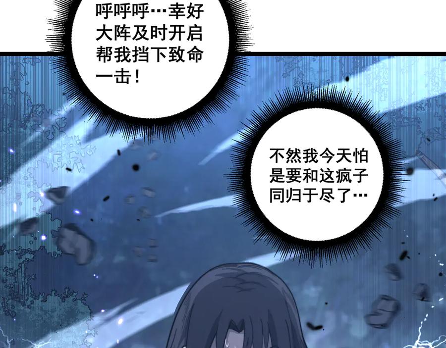 老蛇修仙传（蛇祖） 第35话 大阵启双黑被困 第154页