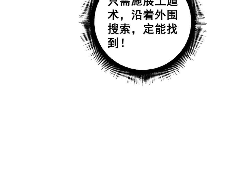 老蛇修仙传（蛇祖） 第35话 大阵启双黑被困 第150页