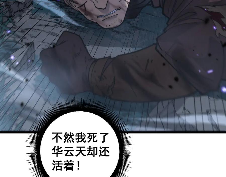 老蛇修仙传（蛇祖） 第35话 大阵启双黑被困 第164页