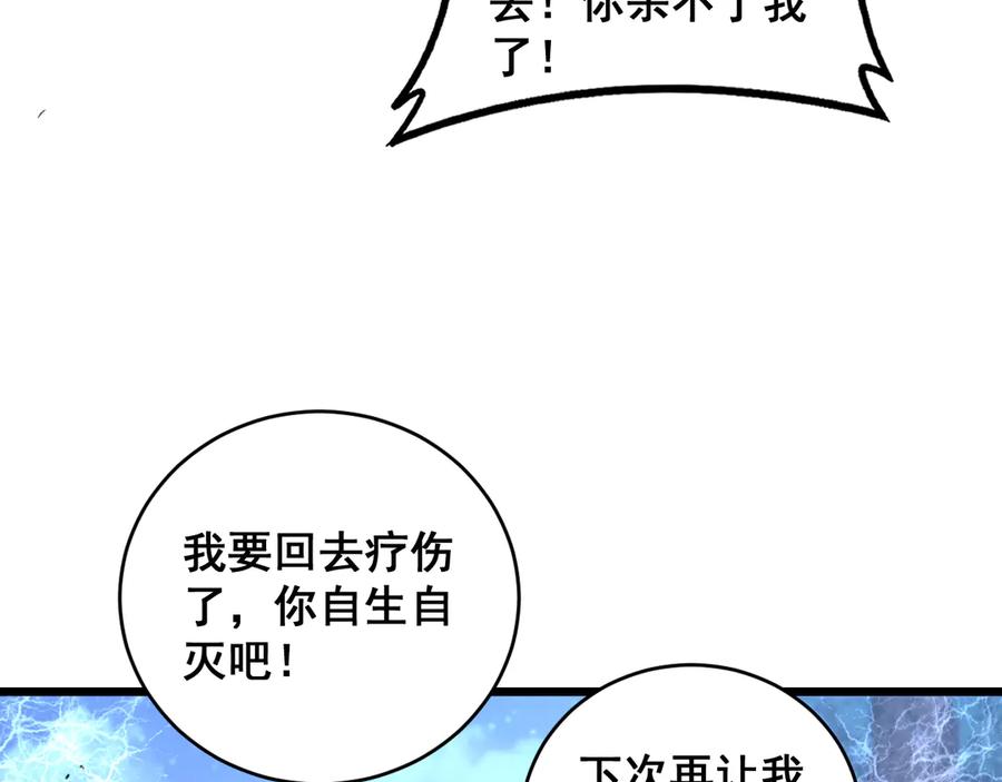老蛇修仙传（蛇祖） 第35话 大阵启双黑被困 第160页
