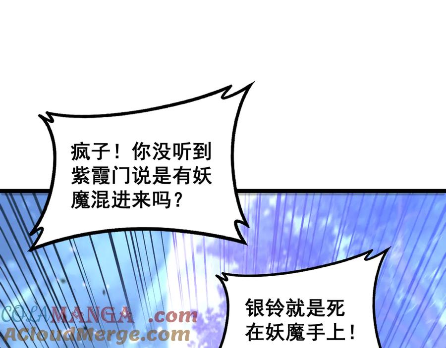 老蛇修仙传（蛇祖） 第35话 大阵启双黑被困 第157页