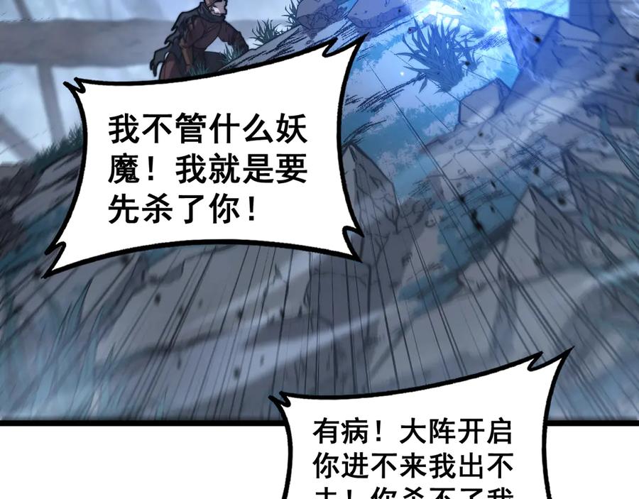 老蛇修仙传（蛇祖） 第35话 大阵启双黑被困 第159页