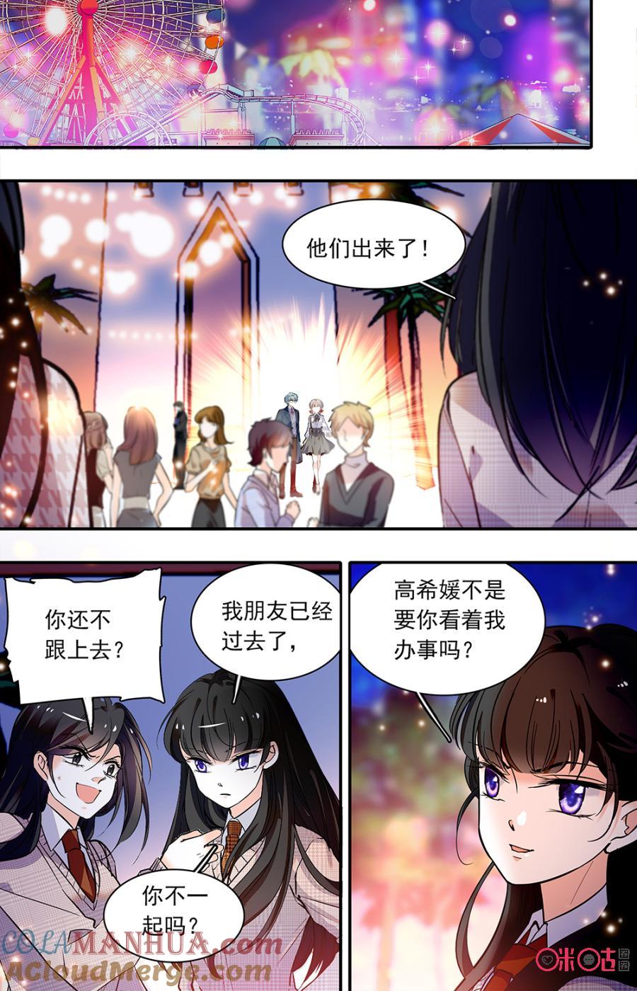 《青柠之夏》第二部132上：反食恶果 第5页