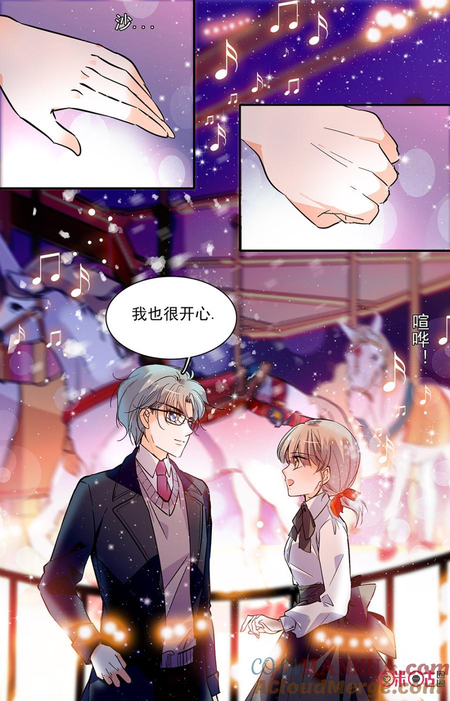 《青柠之夏》第二部132上：反食恶果 第4页