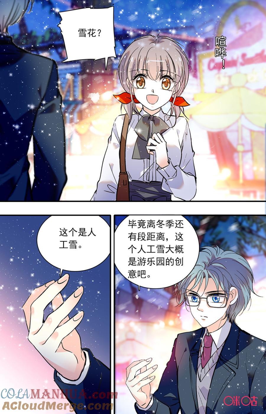 《青柠之夏》第二部132上：反食恶果 第2页
