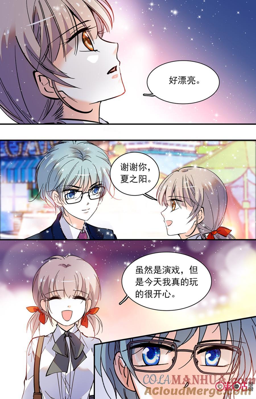 《青柠之夏》第二部132上：反食恶果 第3页