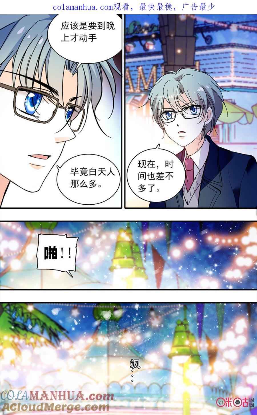 《青柠之夏》第二部132上：反食恶果 第1页
