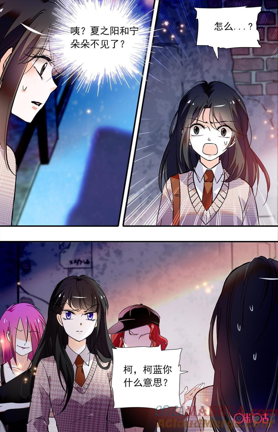 《青柠之夏》第二部132上：反食恶果 第8页