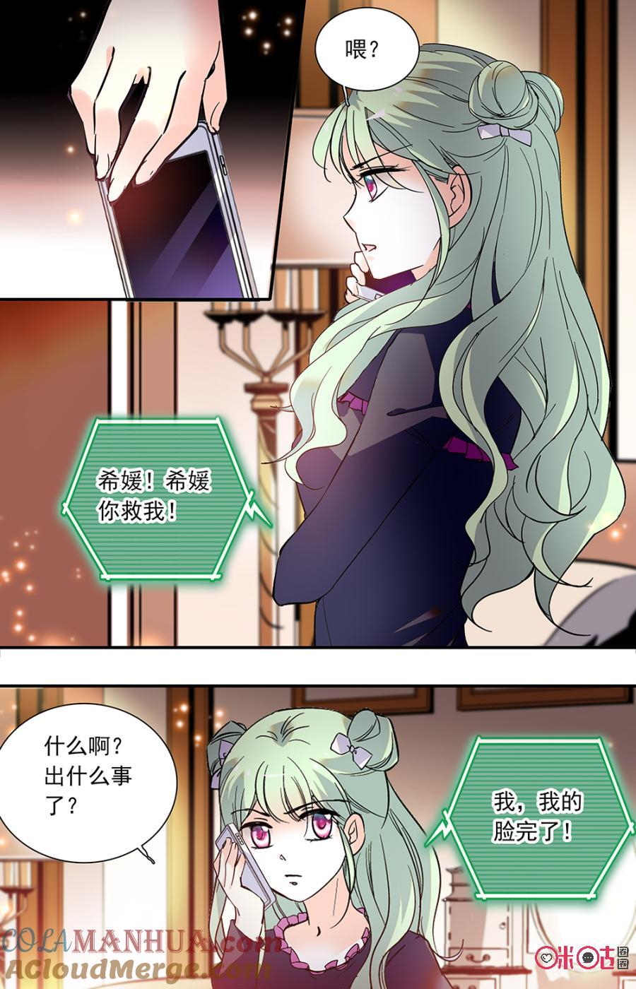 《青柠之夏》第二部133上：反食恶果2 第7页