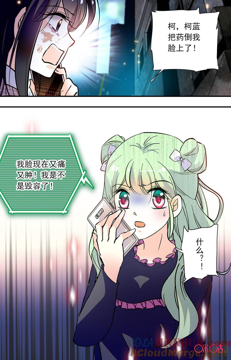 《青柠之夏》第二部133上：反食恶果2 第8页