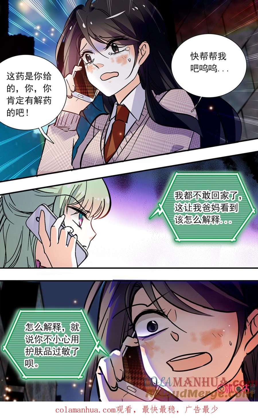 《青柠之夏》第二部133上：反食恶果2 第10页