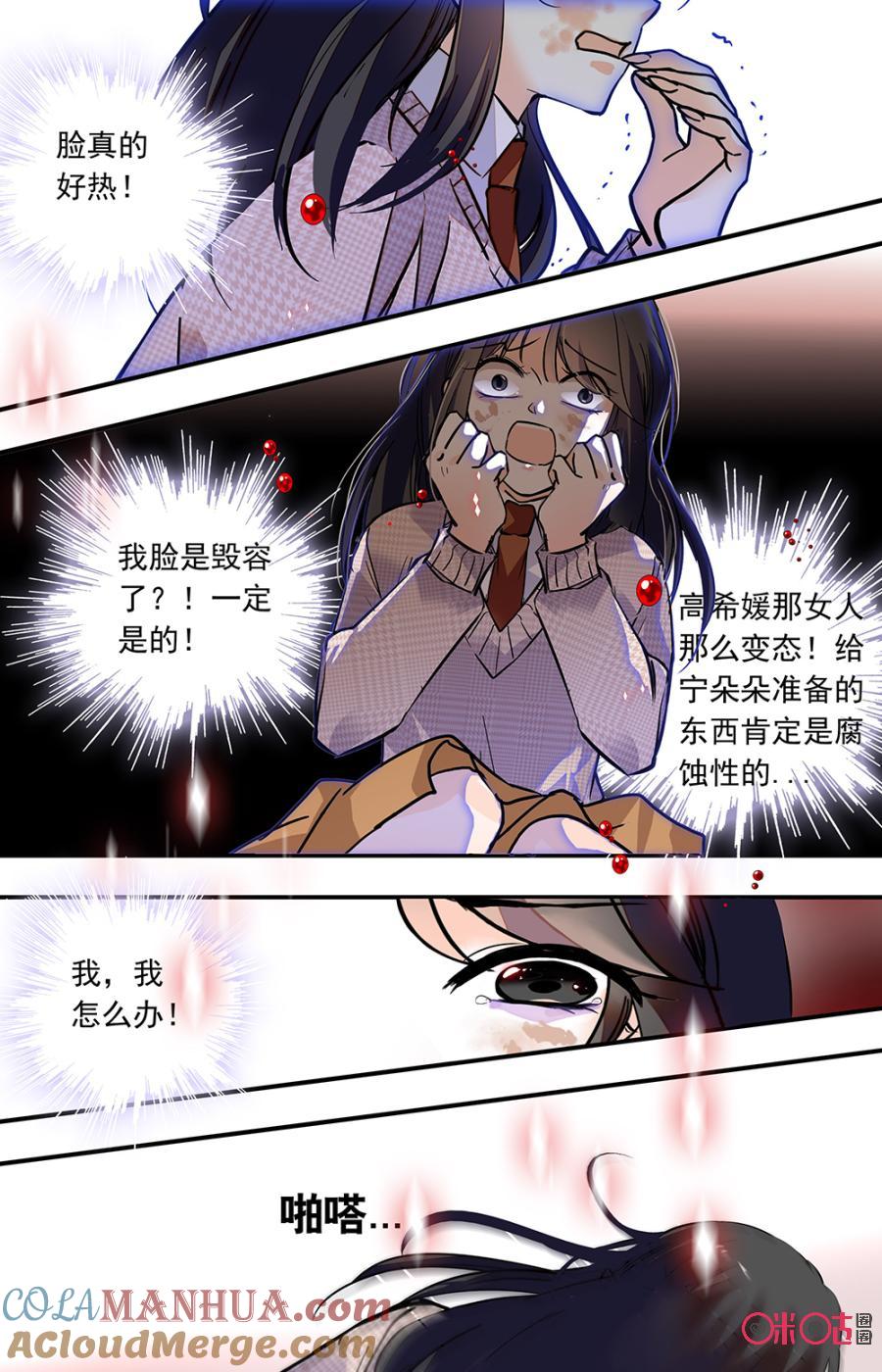 《青柠之夏》第二部133上：反食恶果2 第3页