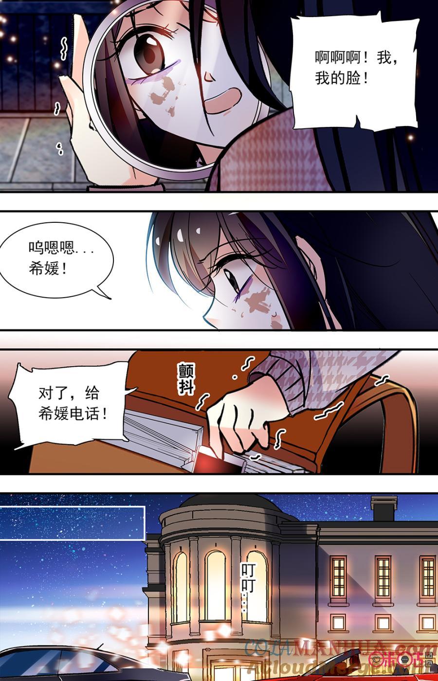 《青柠之夏》第二部133上：反食恶果2 第6页