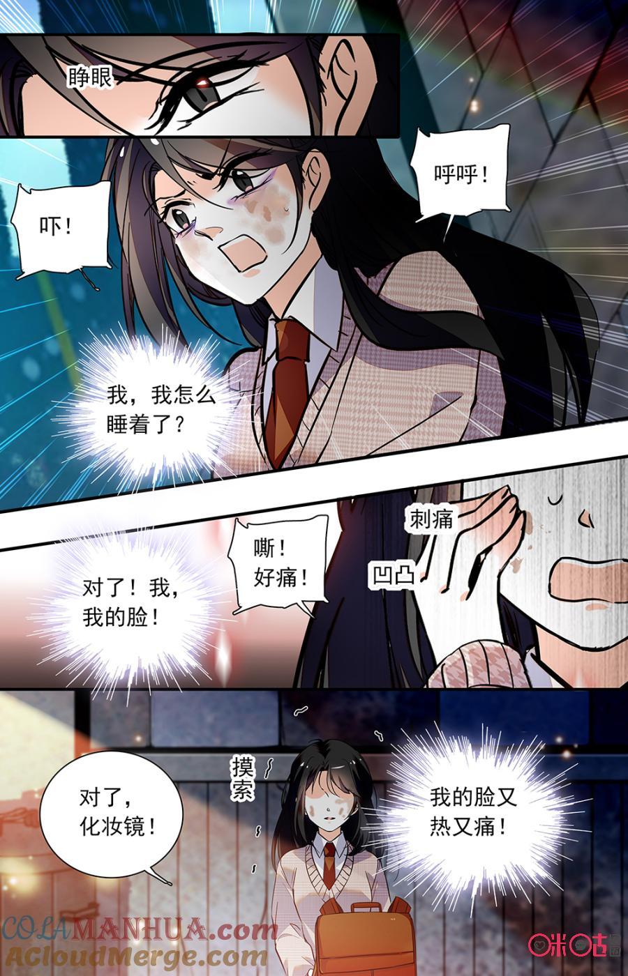 《青柠之夏》第二部133上：反食恶果2 第5页