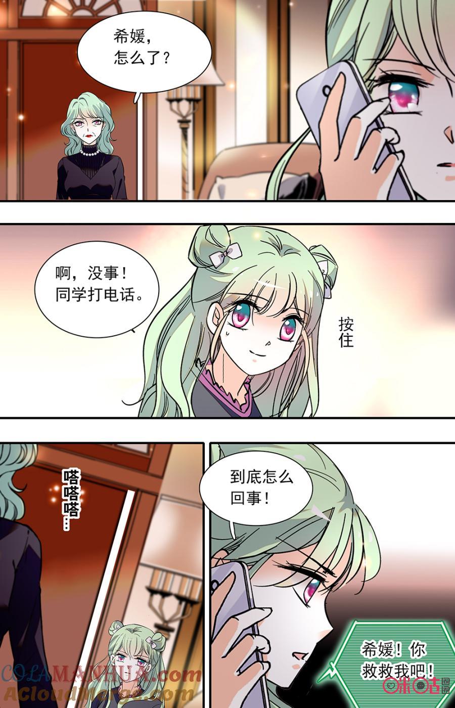 《青柠之夏》第二部133上：反食恶果2 第9页
