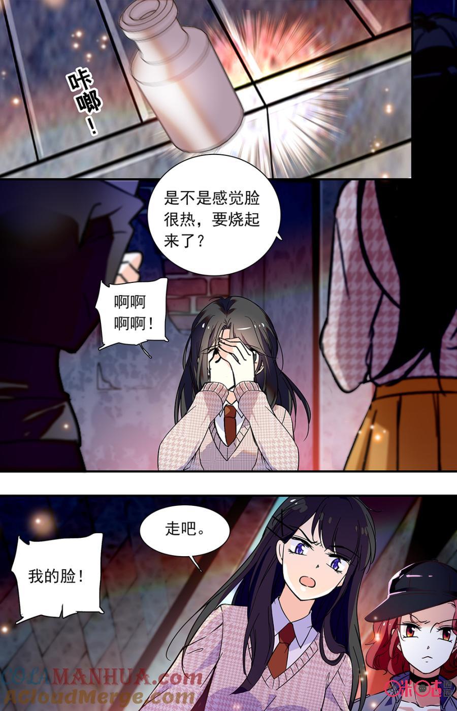 《青柠之夏》第二部133上：反食恶果2 第2页