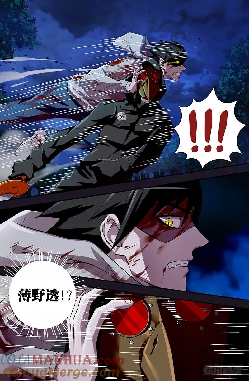 《狼人归来》43 第43话（阻止） 第8页