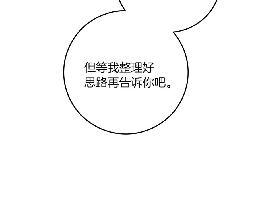 不幸的骑士，请和姐姐恋爱吧 - 第52话 假皇太子 - 第20张图