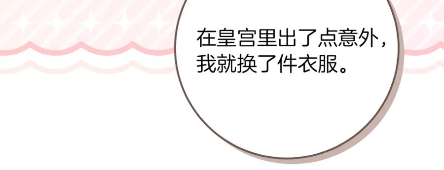 不幸的骑士，请和姐姐恋爱吧 - 第52话 假皇太子 - 第23张图