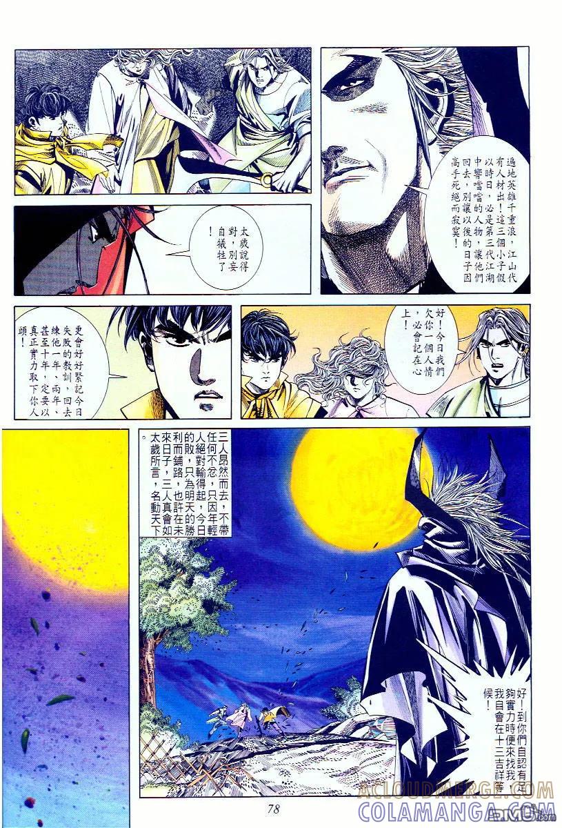 《霸刀》第58卷 第15页