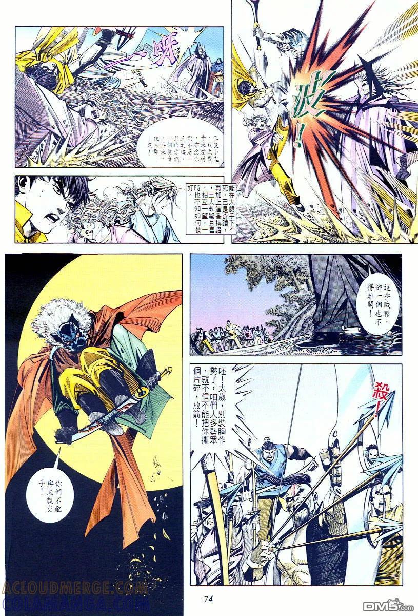 《霸刀》第58卷 第11页