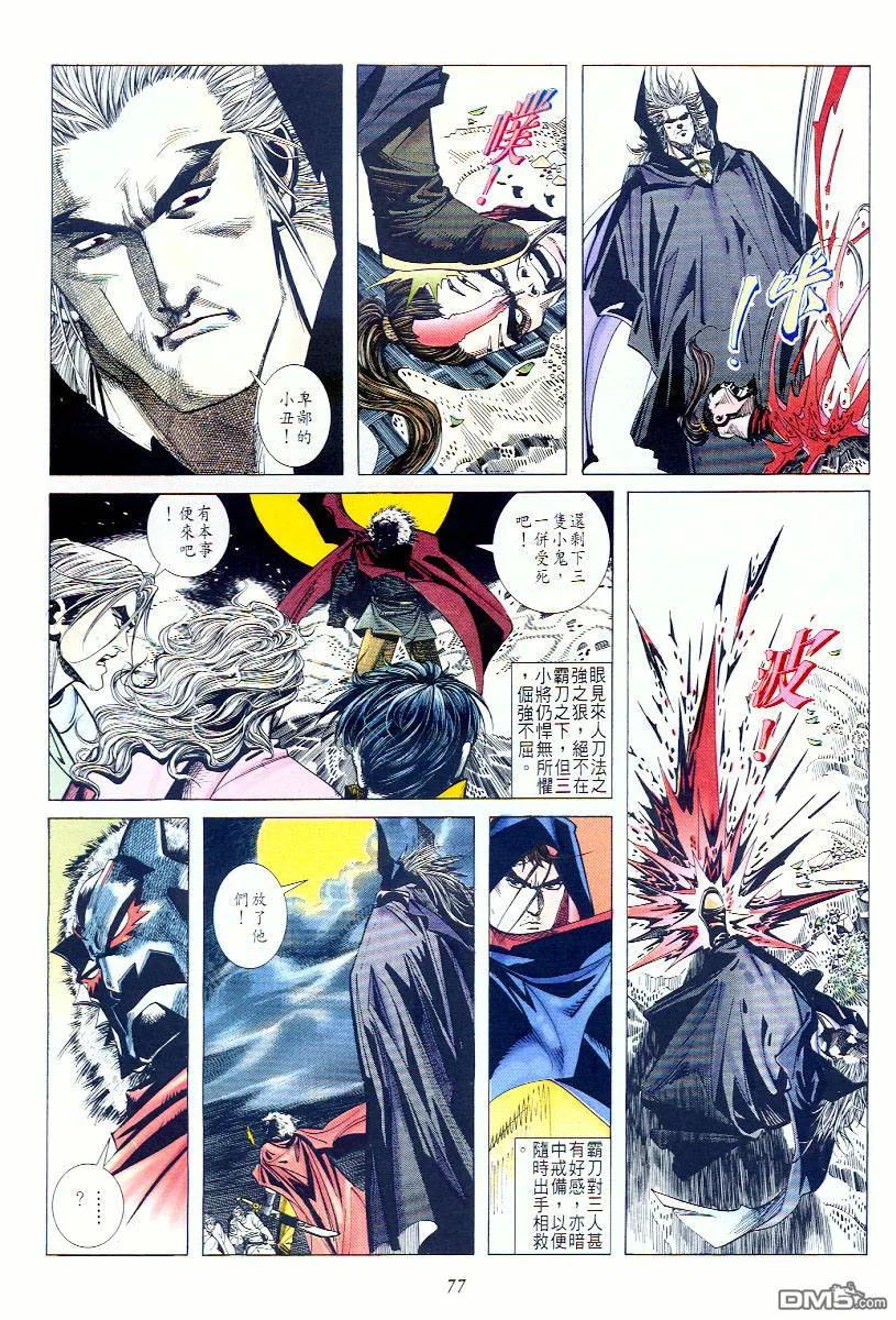 《霸刀》第58卷 第14页