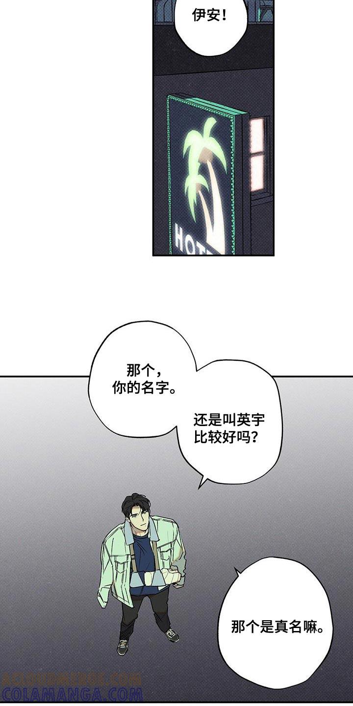 《狂沙肆虐》第58章：真名 第25页