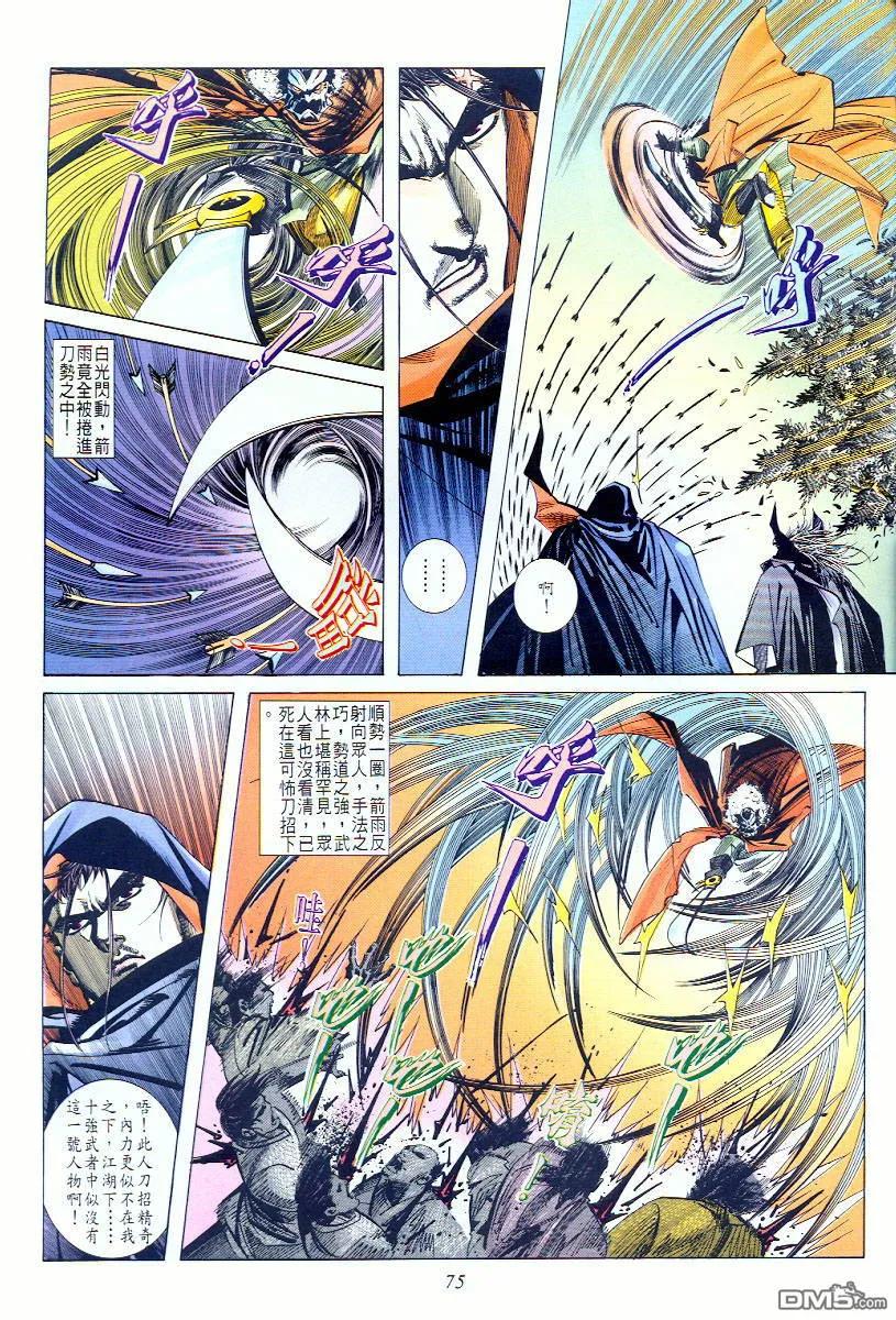 《霸刀》第58卷 第12页